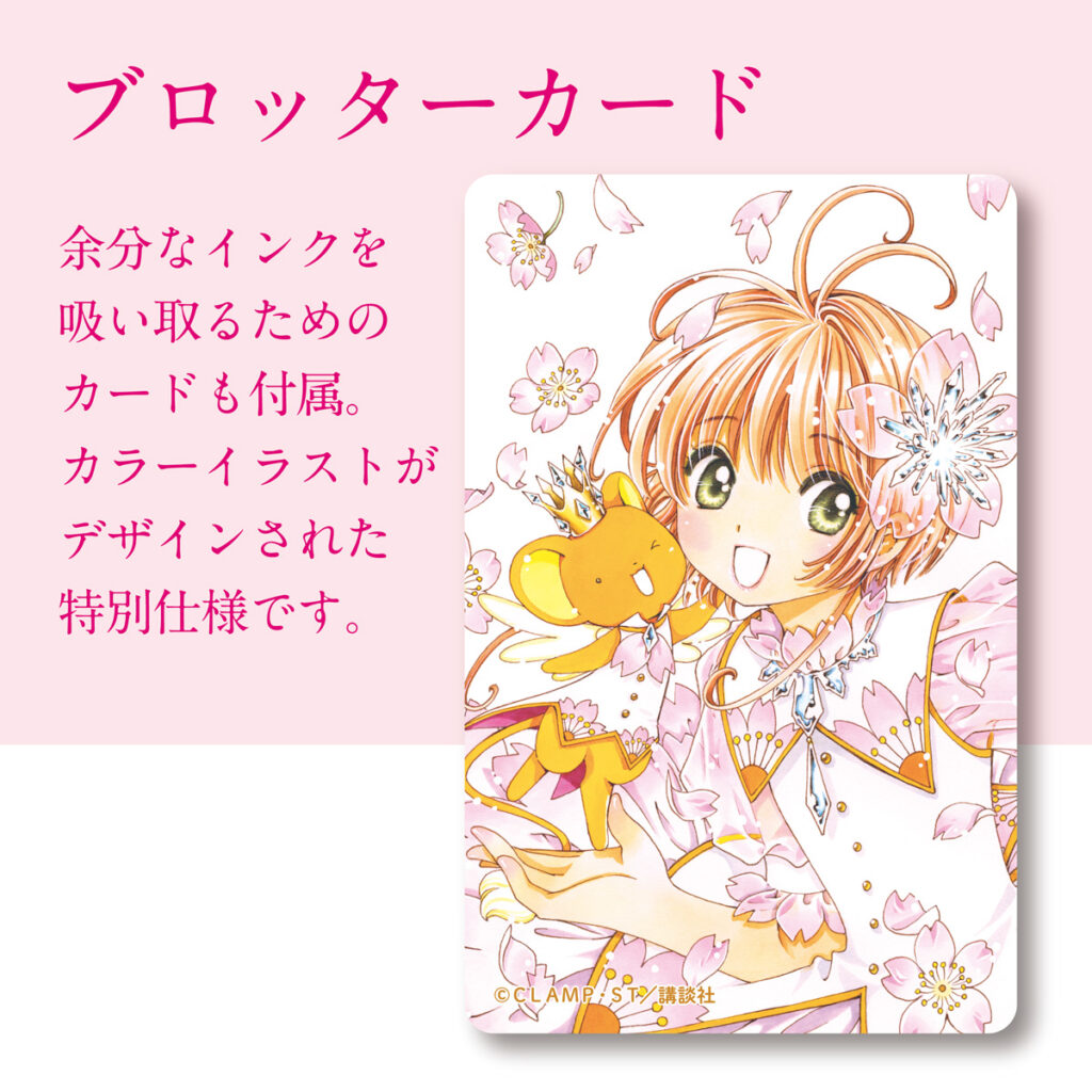 万年筆『カードキャプターさくら』モデル