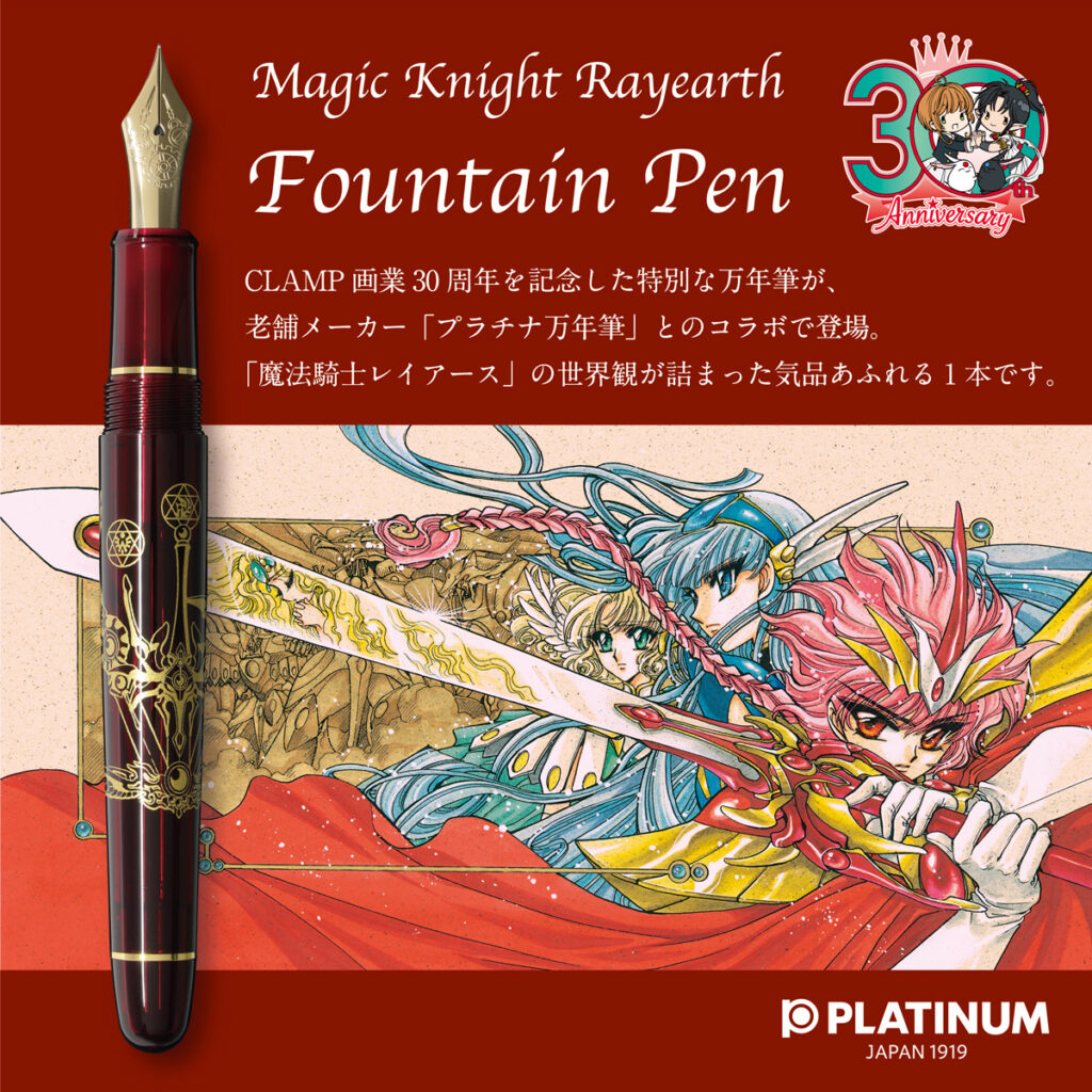 Magic Knight Rayearth Fountain Pen