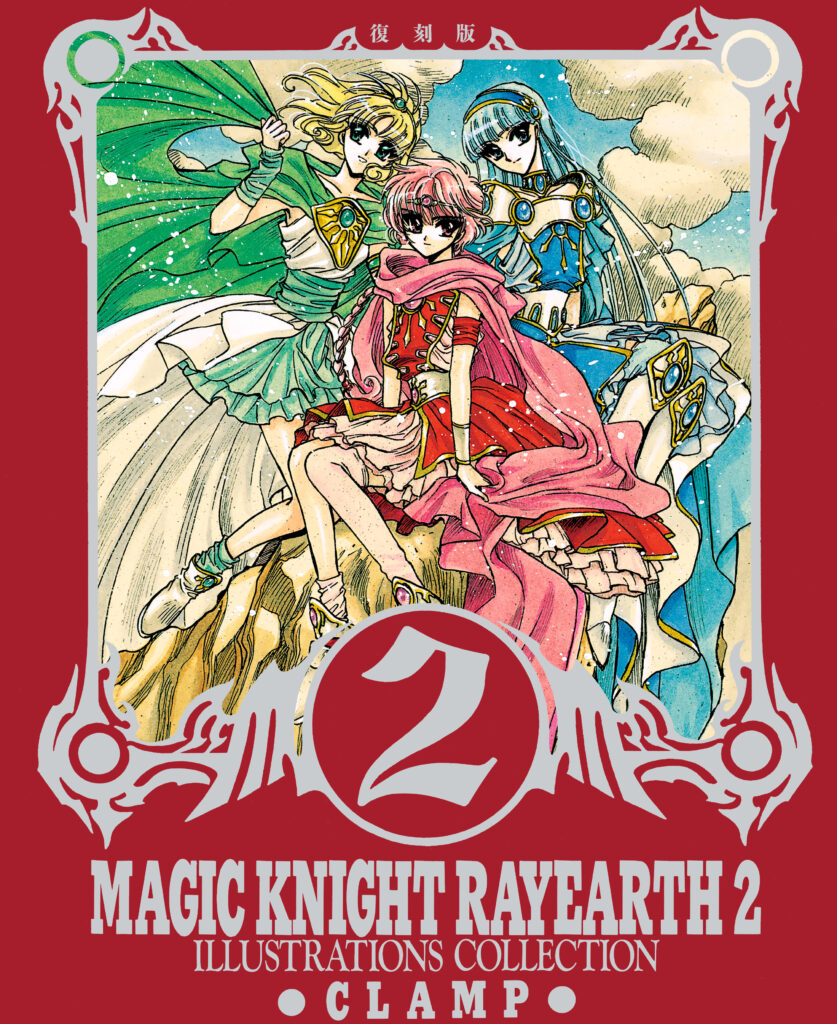 魔法騎士レイアース』伝説の画集を復刻版で2冊同時発売！！｜CLAMP 