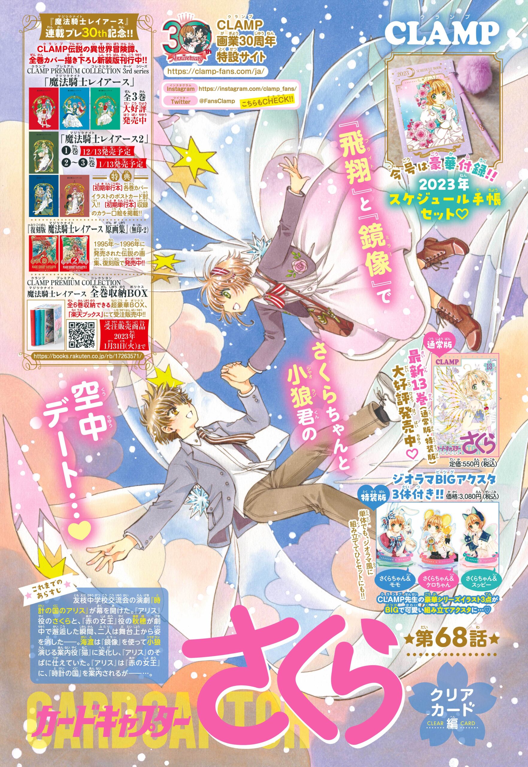 Alice In Clockland January 2023 issue of