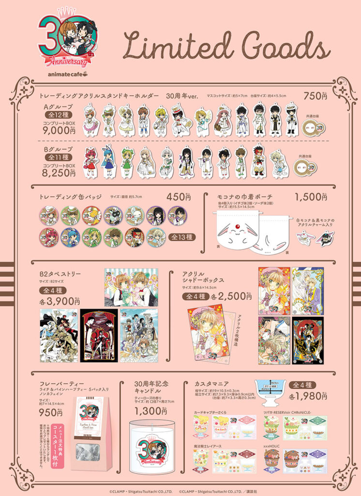 『CLAMP画業30周年』アニメイトカフェコラボグッズ販売！