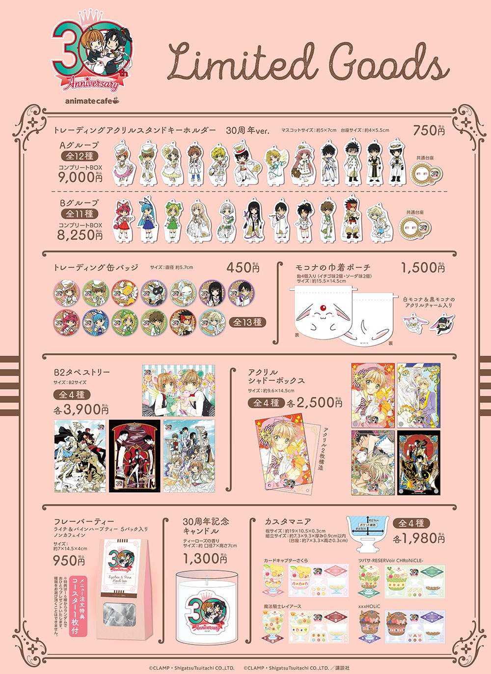 CLAMP画業30周年」アニメイトカフェコラボグッズ販売！｜CLAMP-FANS.com