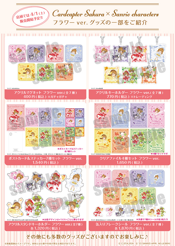 『カードキャプターさくら×サンリオキャラクターズ PremiumShop』フラワーVer