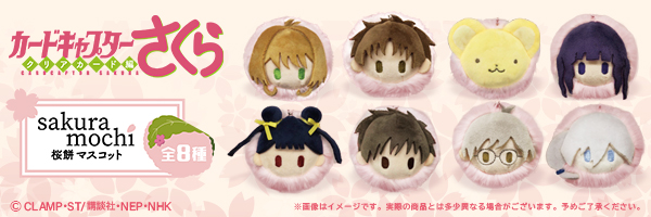 「タピオカ」から『カードキャプターさくら クリアカード編』のマスコットが登場!