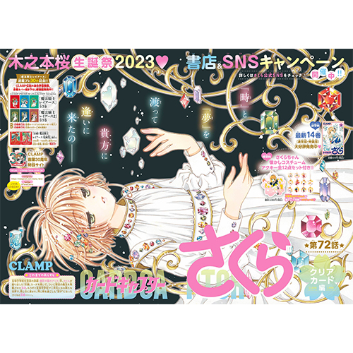 なかよし」2023年5月号