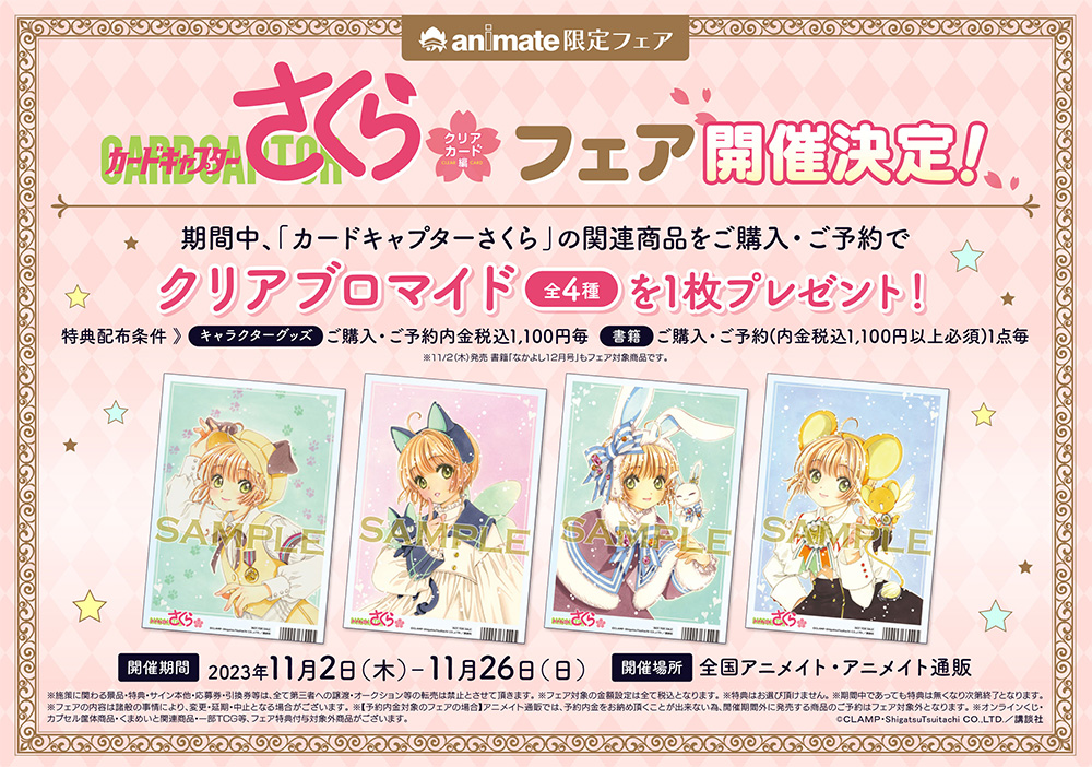 CLAMP カードキャプターさくら 福袋 2017 アニメイト限定 希少 バッジ 