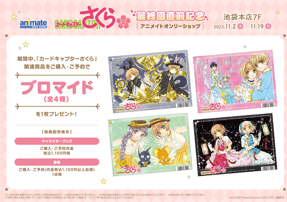 CLAMP カードキャプターさくら 福袋 2017 アニメイト限定 希少 バッジ 