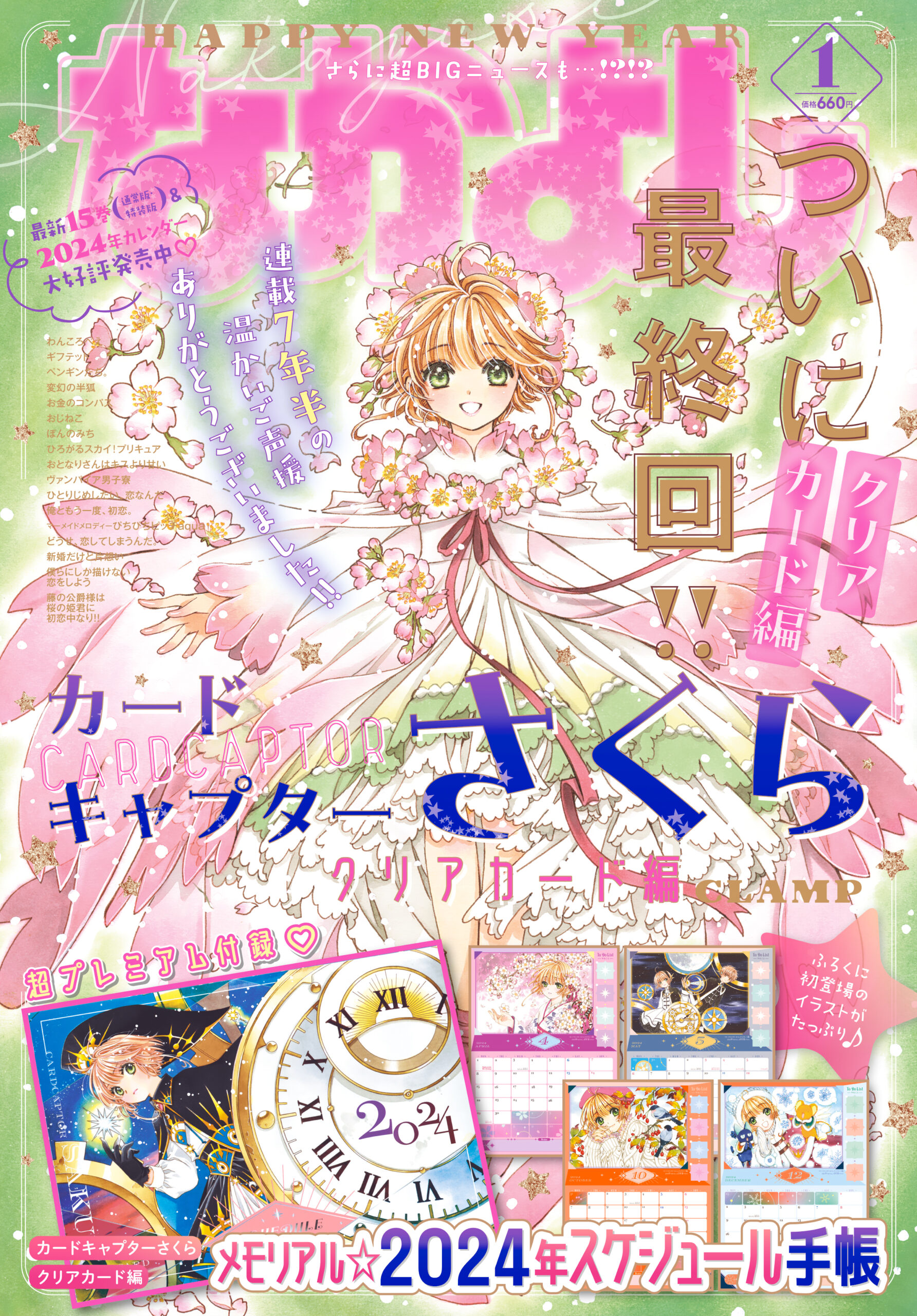 CLAMP PREMIUM COLLECTION」4th seriesが『X -エックス-』に決定 