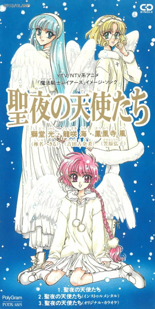 みぃ魔法戦士レイアース TVアニメ『魔法騎士レイアース』より、「MODEROID 伝説の3魔神