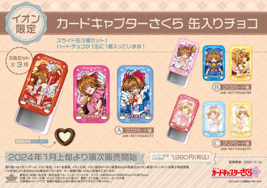 カードキャプターさくら 東急ハンズ クロウカードめくり 缶バッジ 秋月 