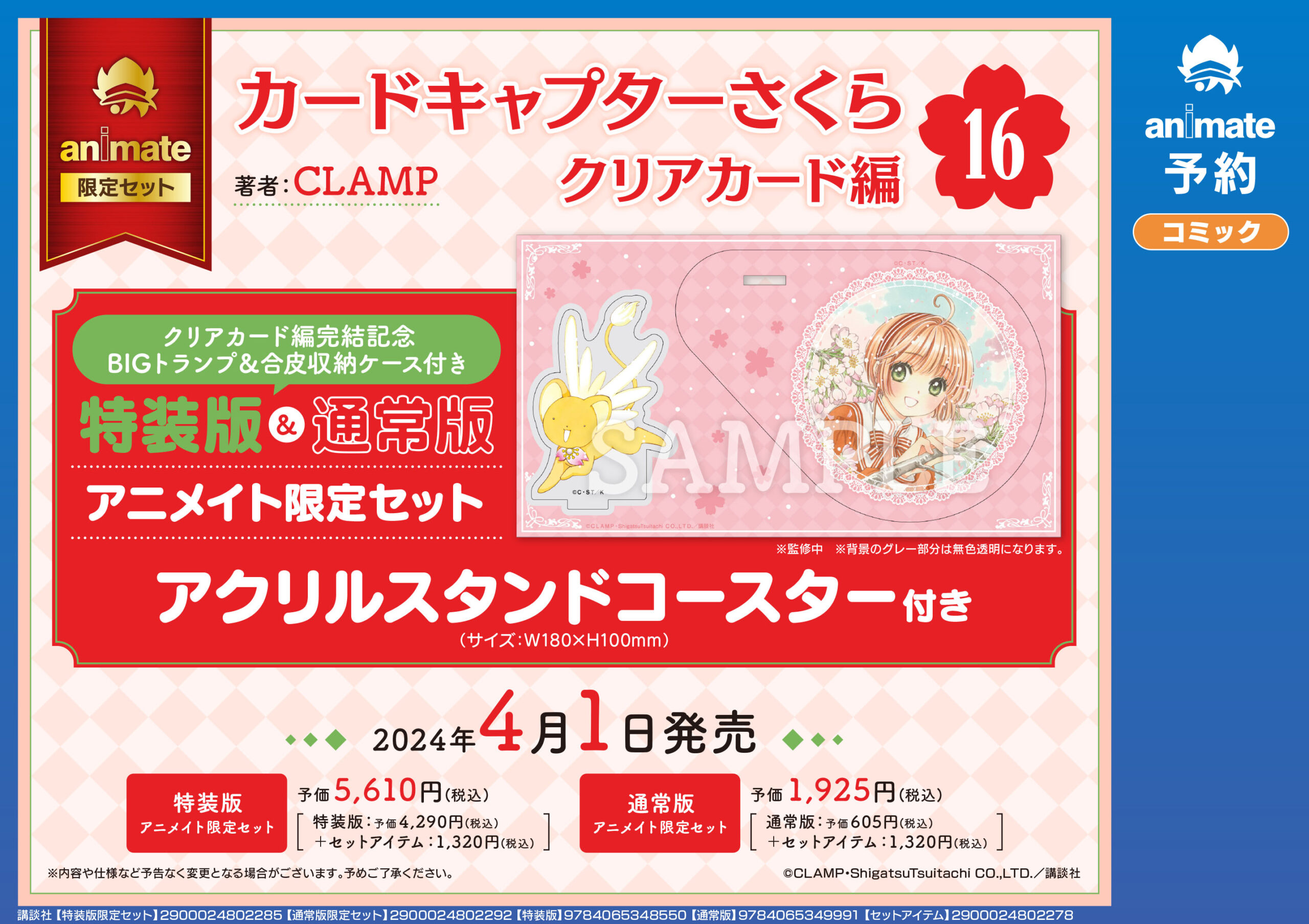 CLAMP-FANS.com｜講談社