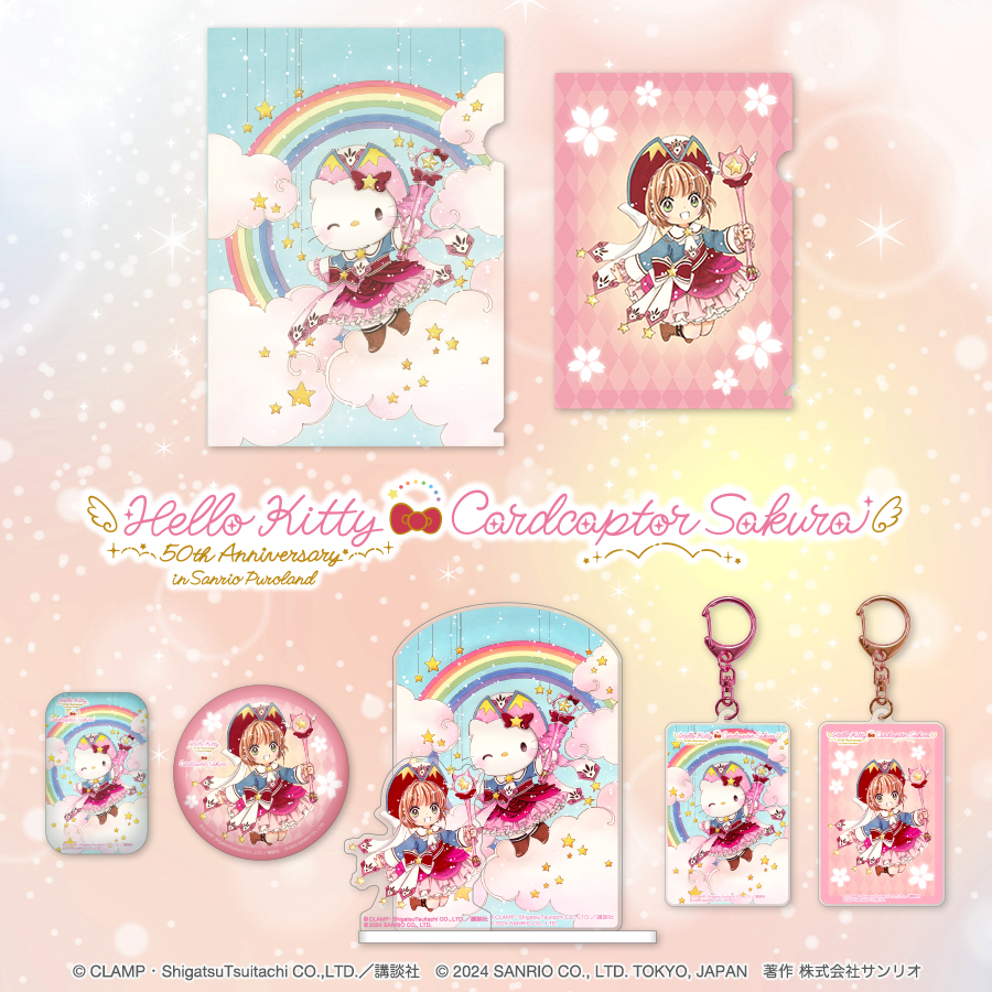 カードキャプターさくら×サンリオキャラクターズ PremiumShop