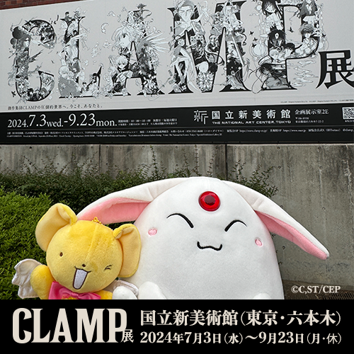 ちびキャラシリーズ 1/26 | CLAMP-FANS.com｜講談社