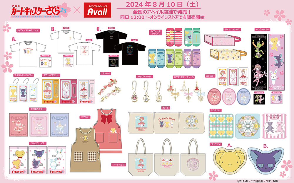 『カードキャプターさくら』のグッズが8月10日より全国のアベイル店舗で販売開始！