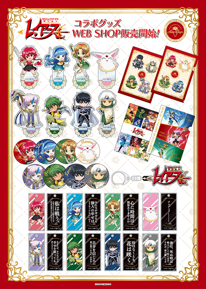 CLAMP画業30周年』アニメイトカフェコラボグッズ販売！