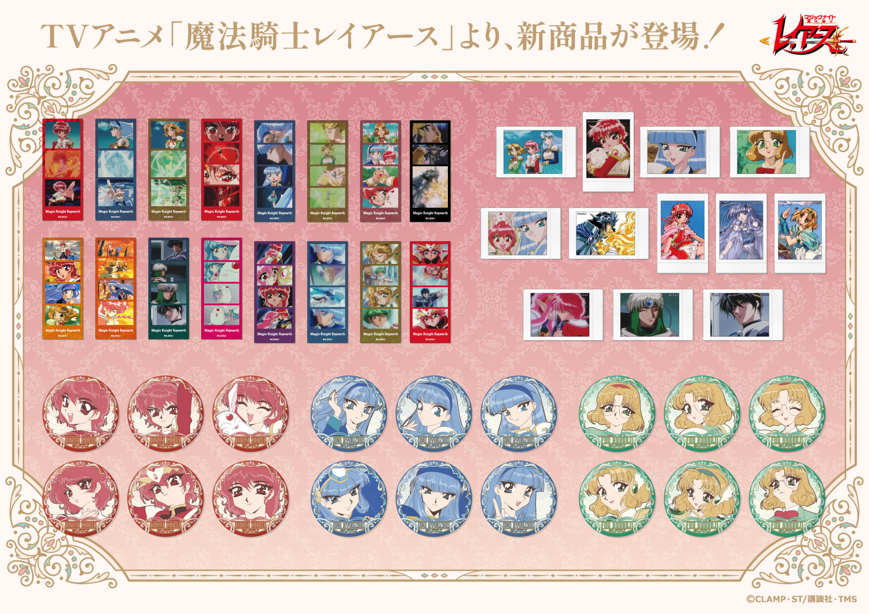CLAMP画業30周年』アニメイトカフェコラボグッズ販売！