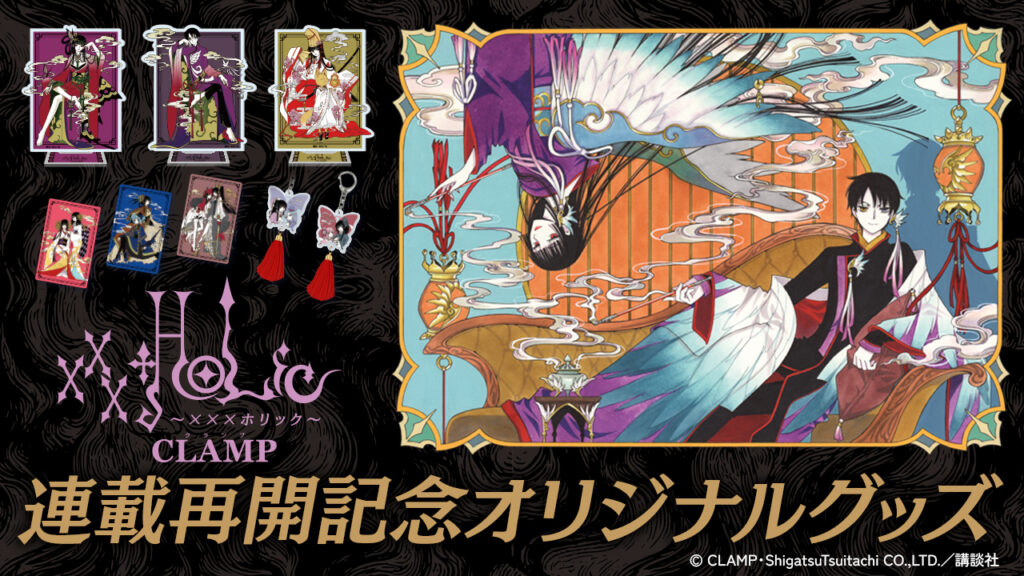 CLAMP-FANS.com｜講談社