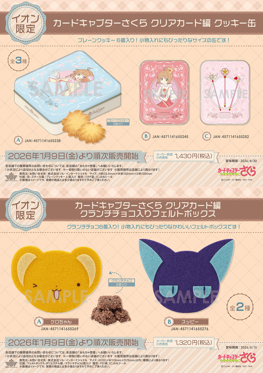 ONE ECO PROJECT」から『カードキャプターさくら クリアカード編』柄本