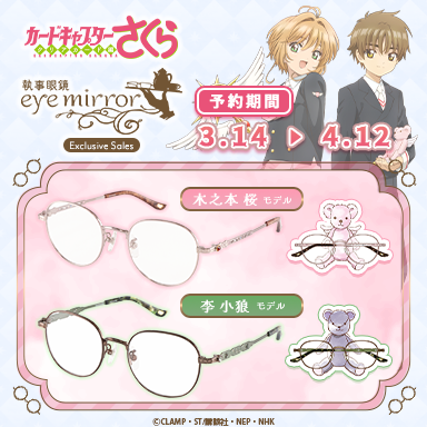 CLAMP作品のキャラクターをデザインした記念切手が発売！｜CLAMP-FANS.com