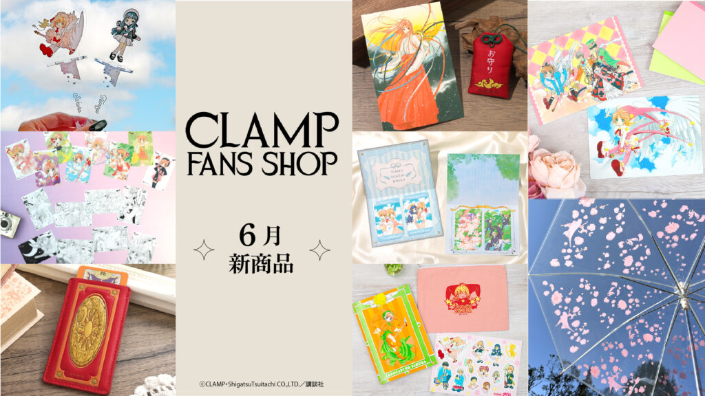 CLAMP-FANS.com｜講談社