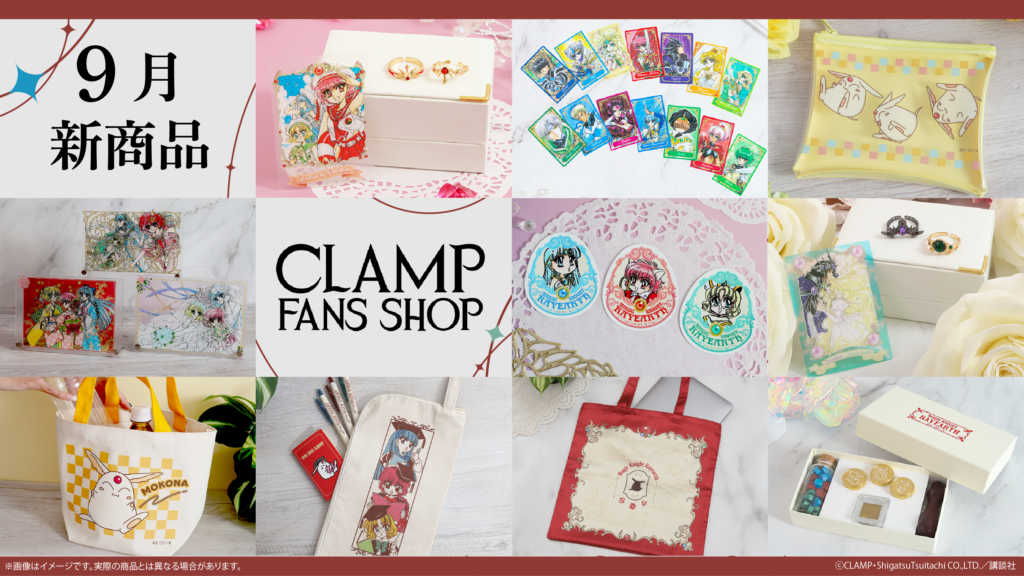 CLAMP-FANS.com｜講談社