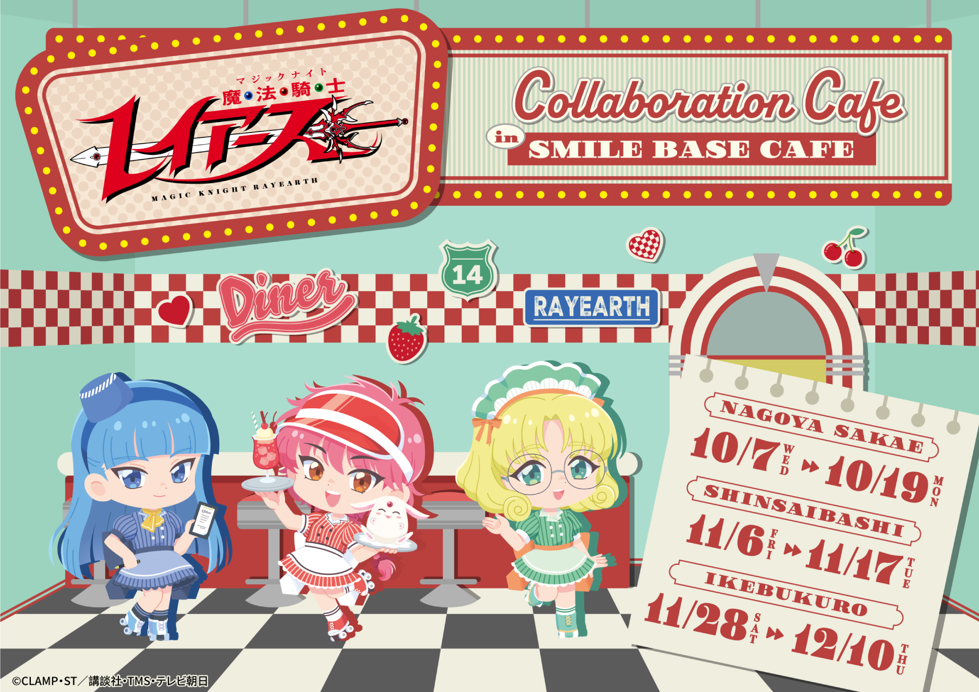 カードキャプターさくら クリアカード編』最終回直前記念 アニメイト